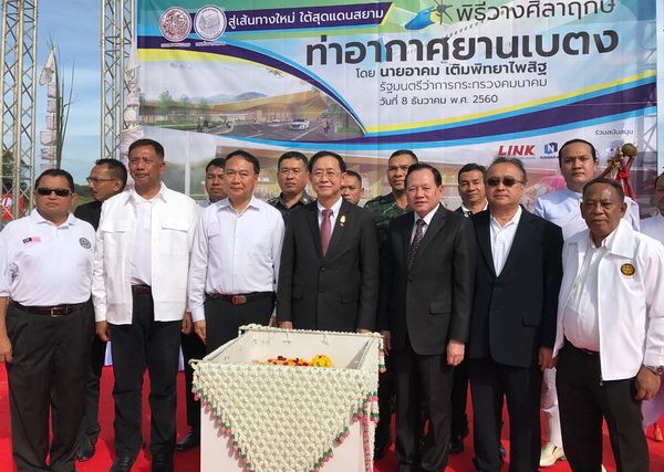 พิธีวางศิลากฤษ์ท่าอากาศยานเบตง