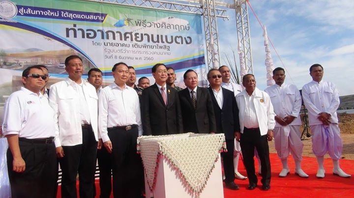 พิธีวางศิลากฤษ์ท่าอากาศยานเบตง