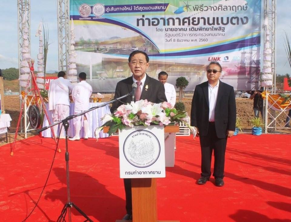 พิธีวางศิลากฤษ์ท่าอากาศยานเบตง