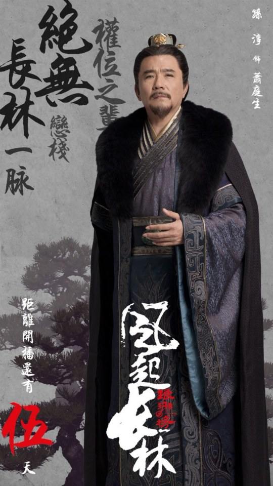 ละคร Nirvana in Fire 2《琅琊榜之风起长林》2017 8