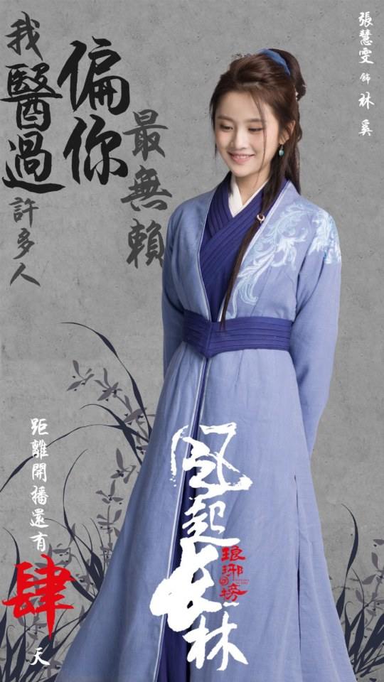 ละคร Nirvana in Fire 2《琅琊榜之风起长林》2017 8