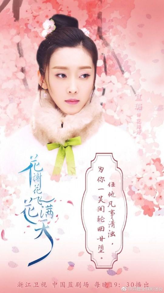 ละคร Hua Xie Hua Fei Hua Man Tian 《花谢花飞花满天》 2017 15