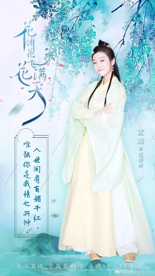 ละคร Hua Xie Hua Fei Hua Man Tian 《花谢花飞花满天》 2017 15