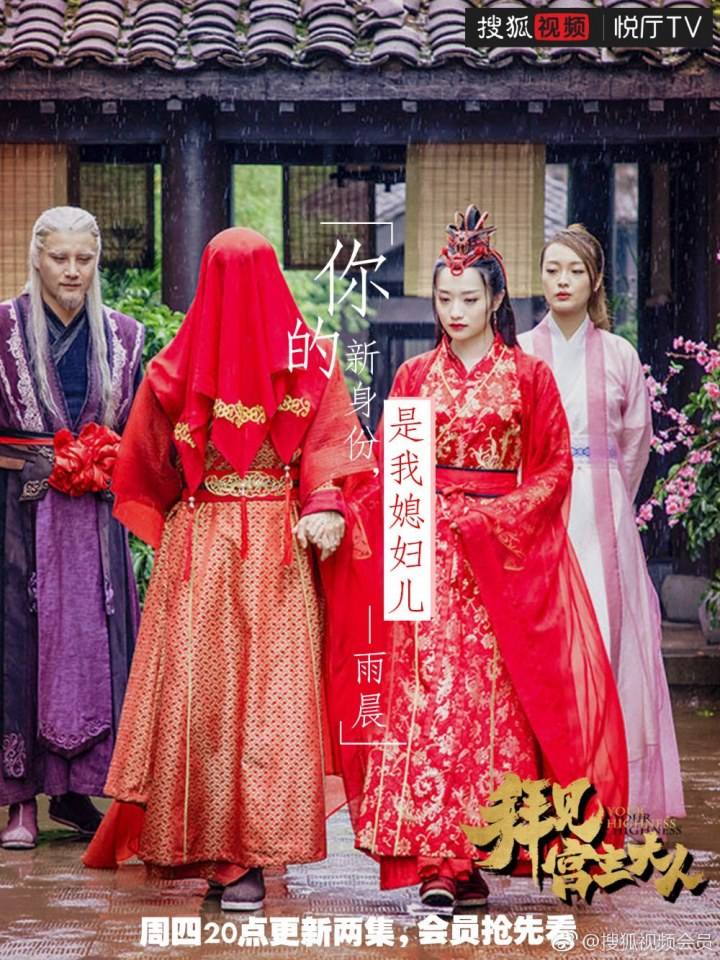 ละคร Your Highness 《拜见宫主大人》 2017 11