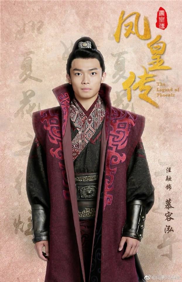 ภาพยนตร์ The Legend of Phoenix 《凤皇传》 2017