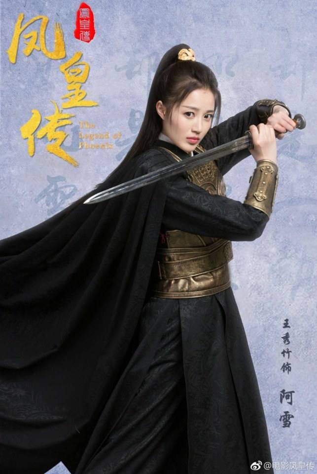 ภาพยนตร์ The Legend of Phoenix 《凤皇传》 2017