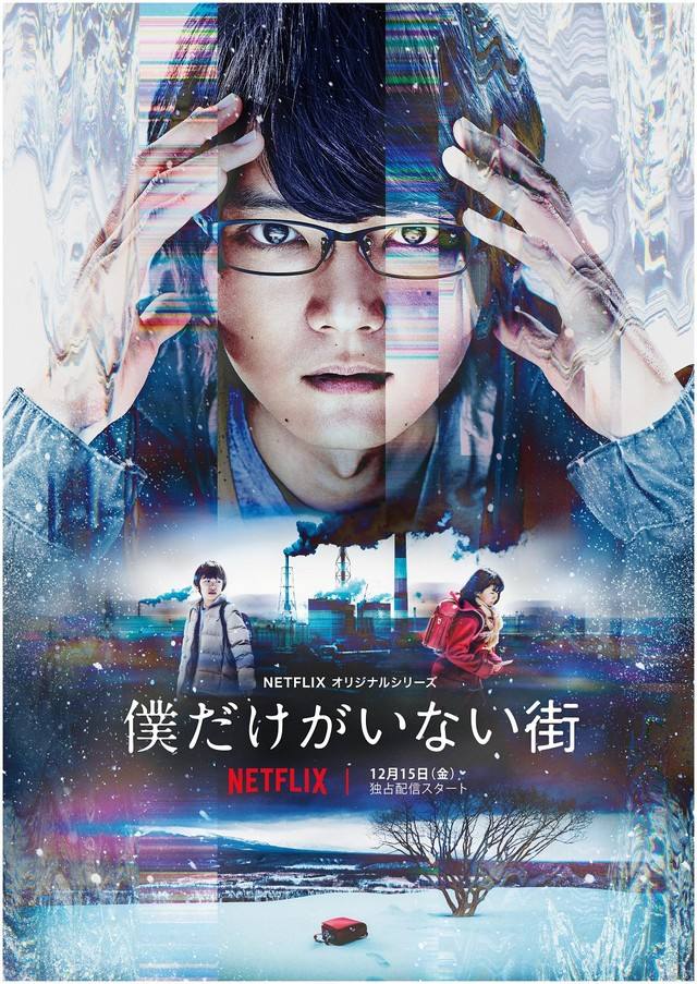 Erased (Japanese Drama)