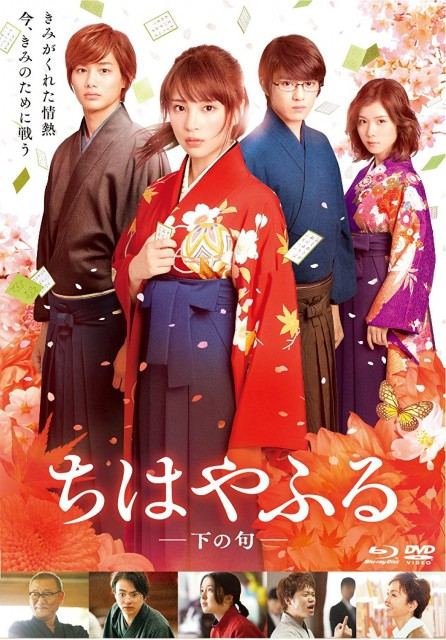 Chihayafuru Part 3
