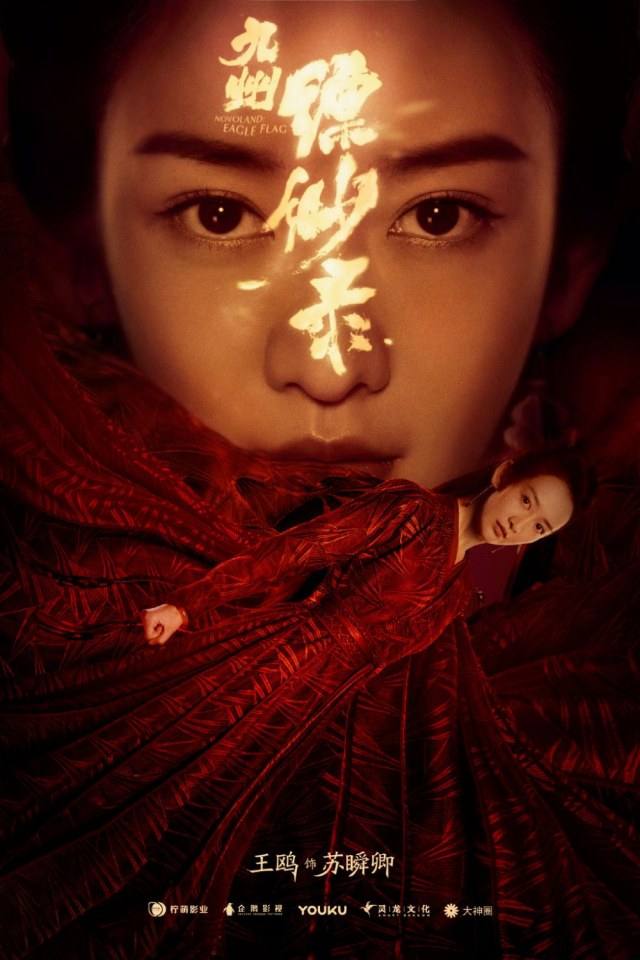 ละคร NOVOLAND - EAGLE FLAG 《九州缥缈录》 2018