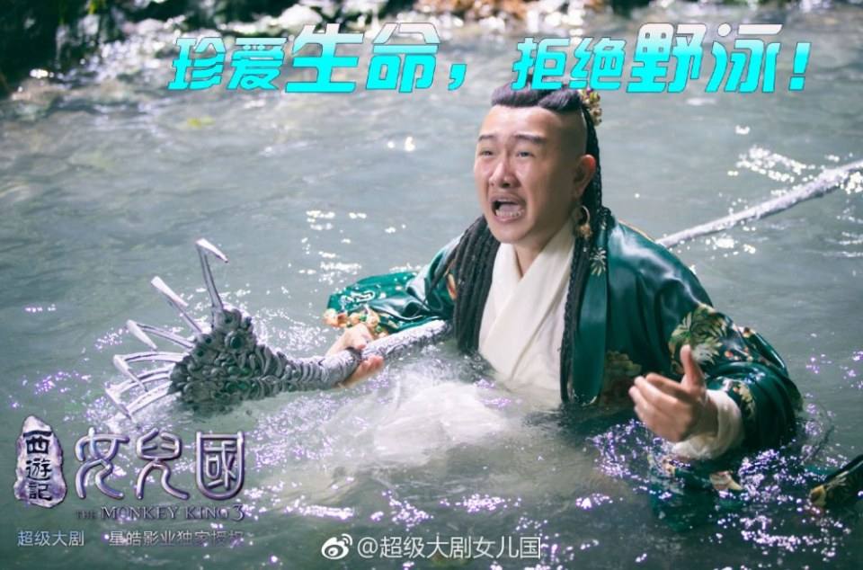 ละคร The Monkey King 3 《西游记女儿国》 2017 10
