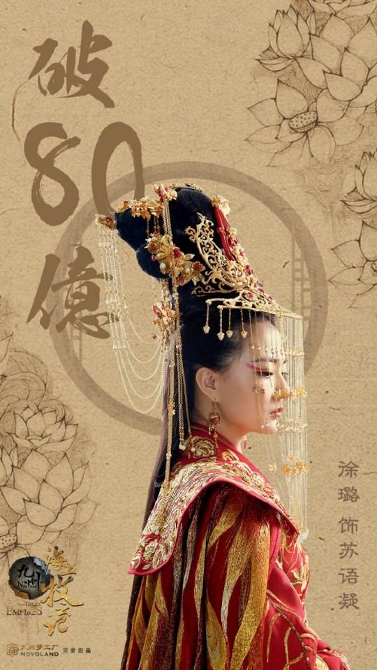 ละคร TRIBES AND EMPIRES STORM OF PROPHECY 《 九州海上牧云记》 2016