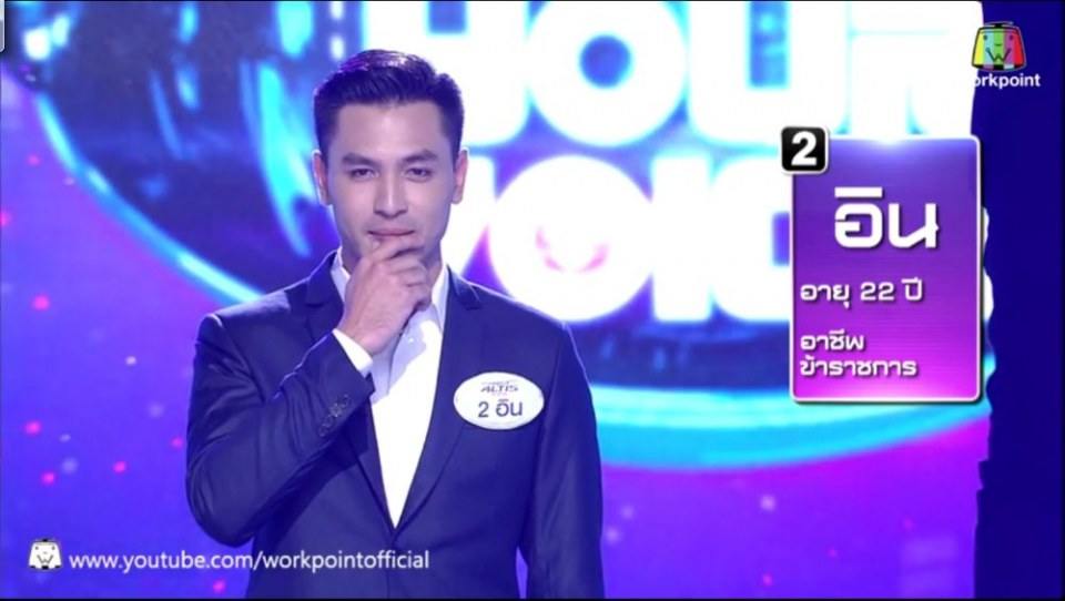 เจอแล้วเนื้อคู่แต่บ่ฮู้เขาอยู่บ้านใด //อิน I Can See Your Voice