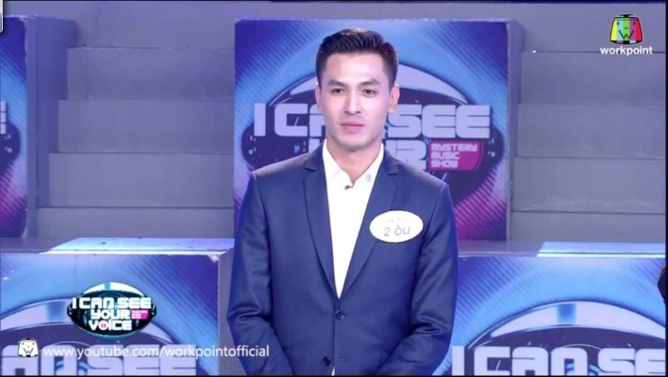 เจอแล้วเนื้อคู่แต่บ่ฮู้เขาอยู่บ้านใด //อิน I Can See Your Voice