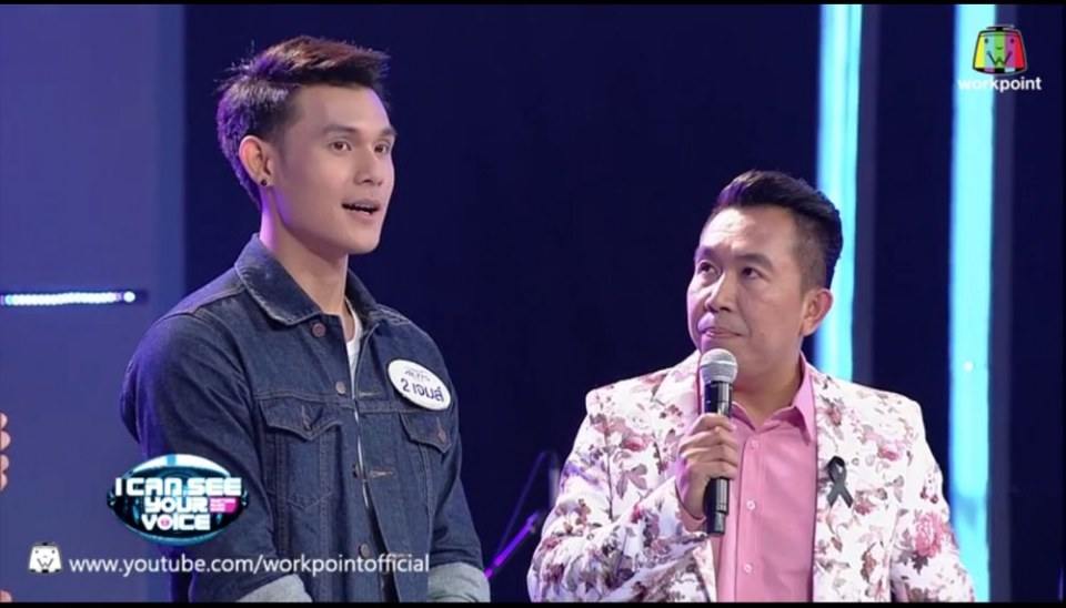 ดีงามแท้ๆ /เจมส์ I Can See Your Voice