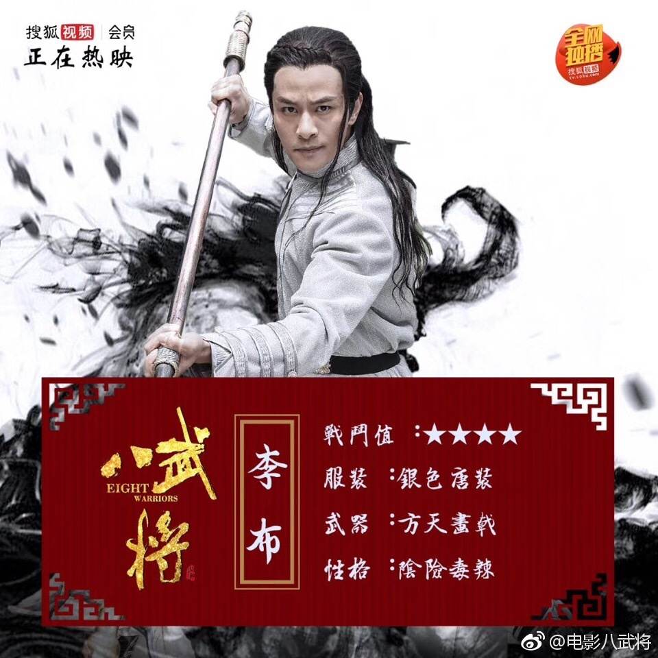ภาพยนตร์ Eight Warriors 《八武将》 2017 2