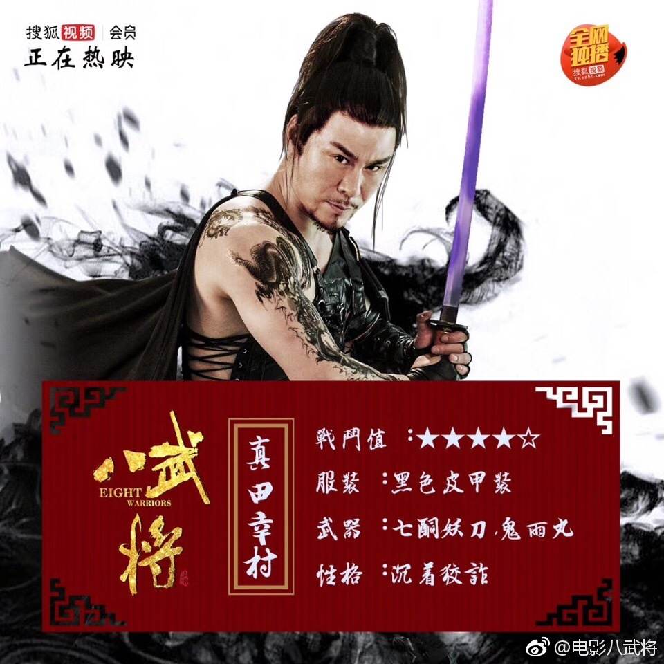 ภาพยนตร์ Eight Warriors 《八武将》 2017 2