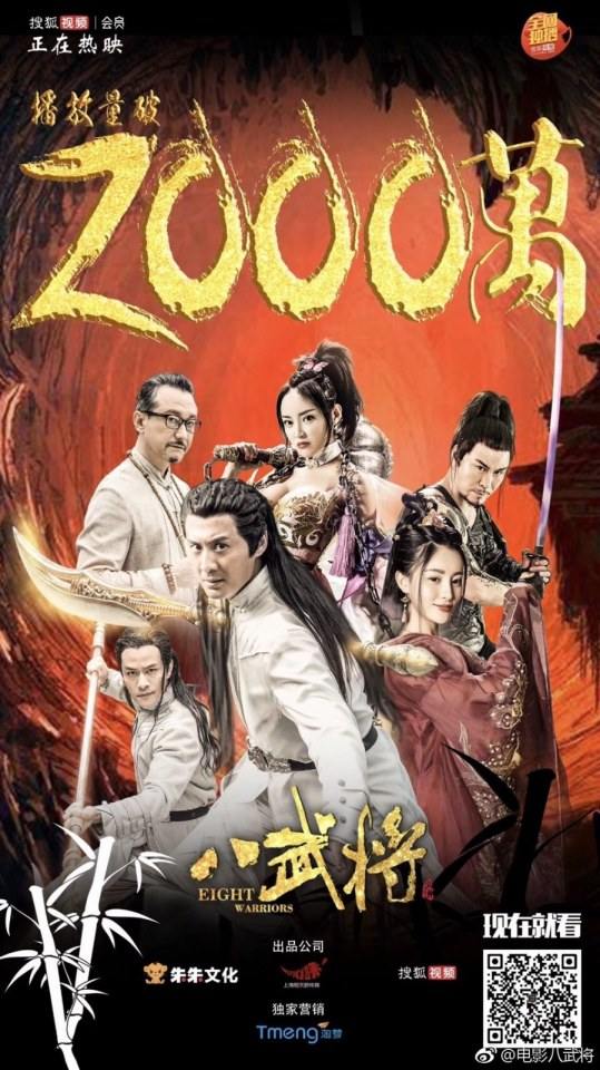 ภาพยนตร์ Eight Warriors 《八武将》 2017 2