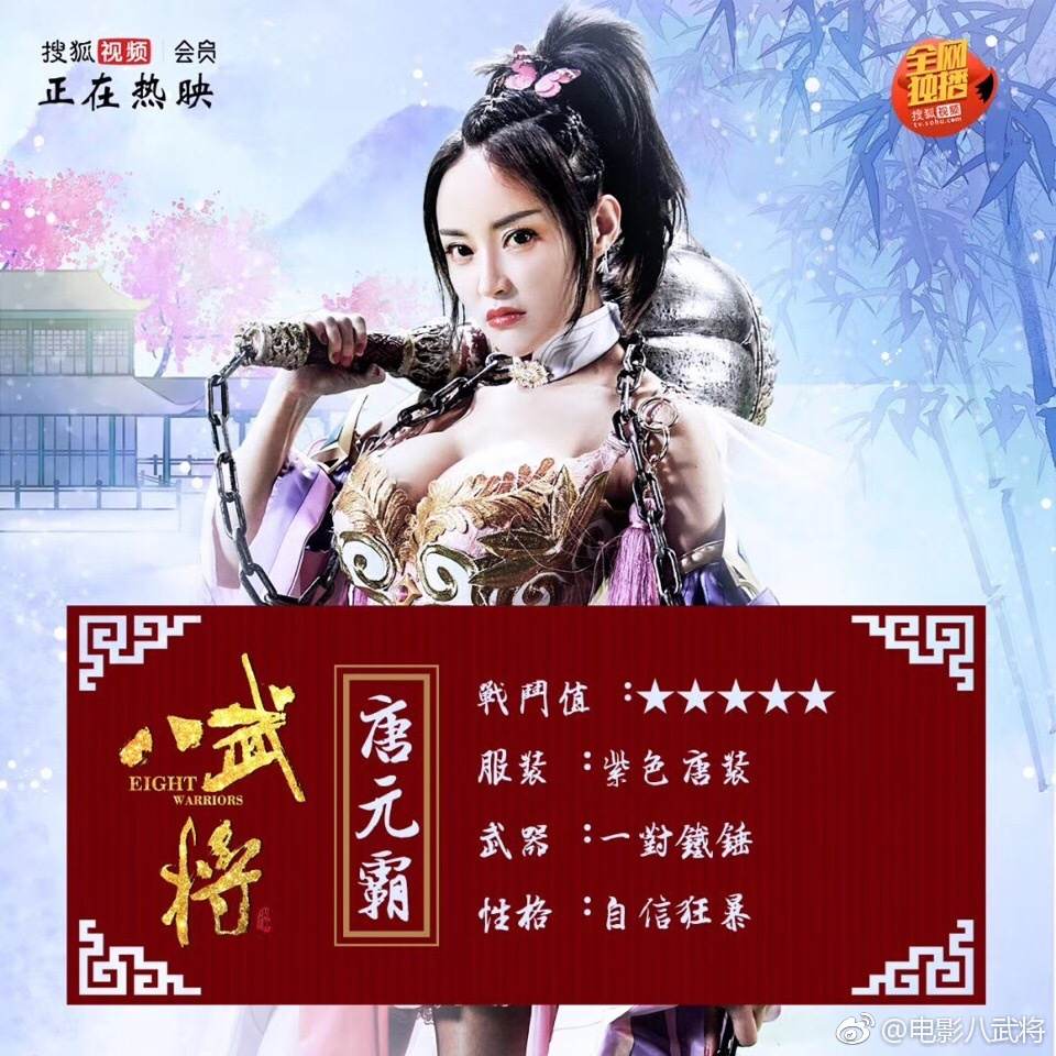 ภาพยนตร์ Eight Warriors 《八武将》 2017 2