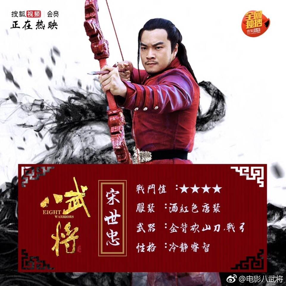ภาพยนตร์ Eight Warriors 《八武将》 2017 2