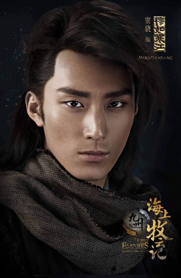 ละคร TRIBES AND EMPIRES STORM OF PROPHECY 《 九州海上牧云记》 2016 2