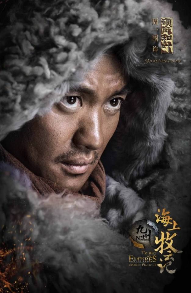 ละคร TRIBES AND EMPIRES STORM OF PROPHECY 《 九州海上牧云记》 2016 2