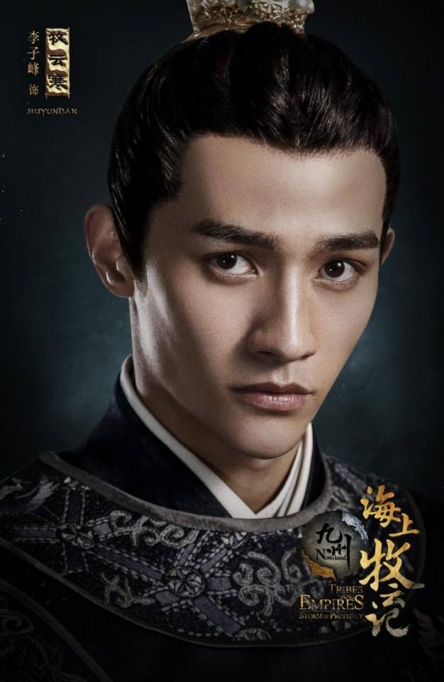 ละคร TRIBES AND EMPIRES STORM OF PROPHECY 《 九州海上牧云记》 2016 2
