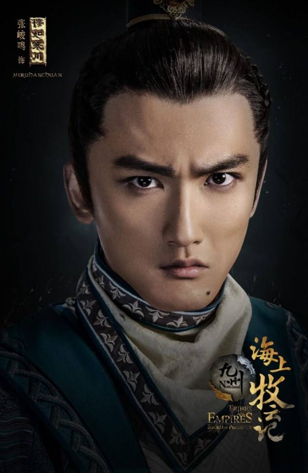 ละคร TRIBES AND EMPIRES STORM OF PROPHECY 《 九州海上牧云记》 2016 2