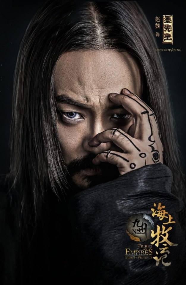 ละคร TRIBES AND EMPIRES STORM OF PROPHECY 《 九州海上牧云记》 2016 2