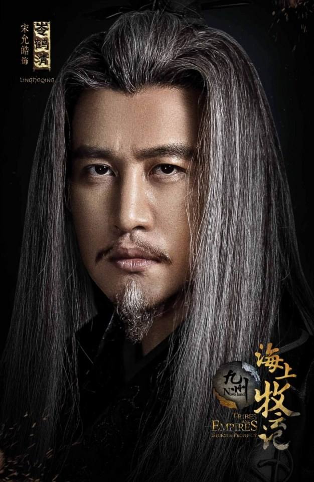 ละคร TRIBES AND EMPIRES STORM OF PROPHECY 《 九州海上牧云记》 2016 2