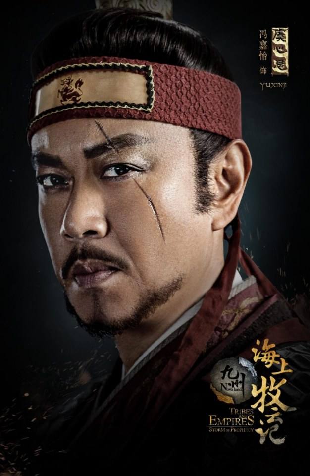 ละคร TRIBES AND EMPIRES STORM OF PROPHECY 《 九州海上牧云记》 2016 2