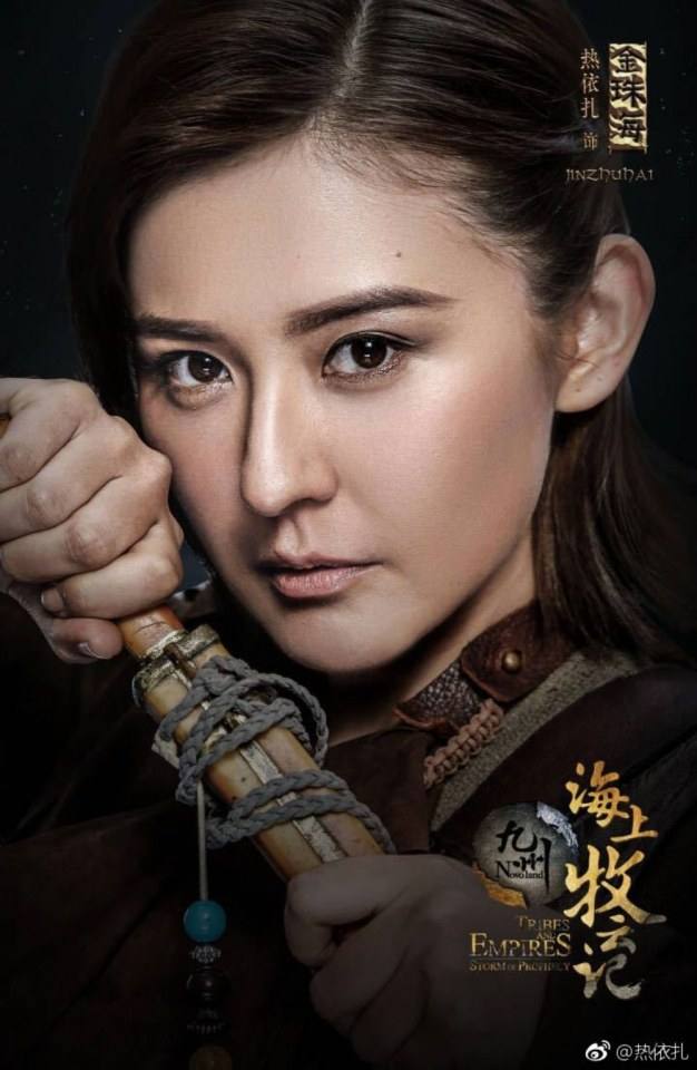 ละคร TRIBES AND EMPIRES STORM OF PROPHECY 《 九州海上牧云记》 2016 2