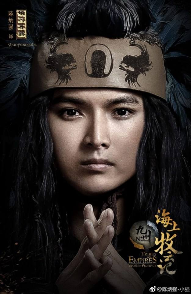 ละคร TRIBES AND EMPIRES STORM OF PROPHECY 《 九州海上牧云记》 2016 2