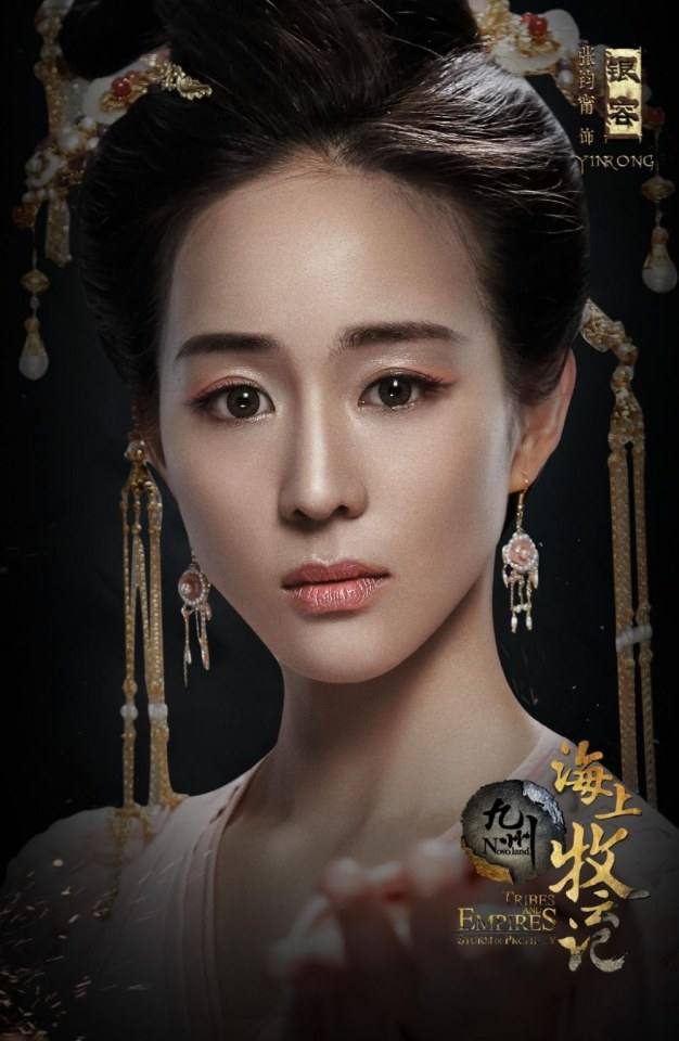 ละคร TRIBES AND EMPIRES STORM OF PROPHECY 《 九州海上牧云记》 2016 2
