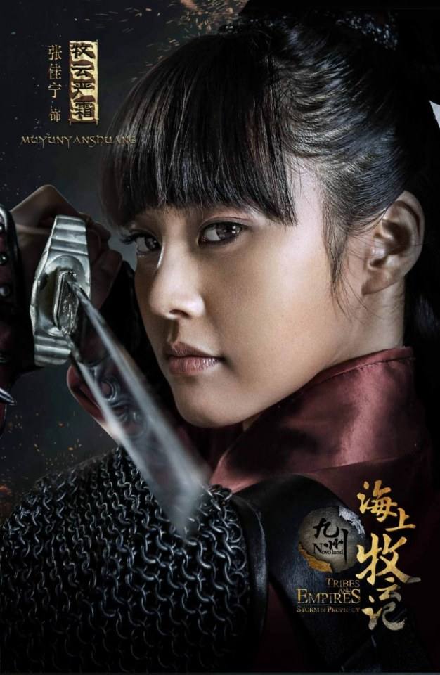 ละคร TRIBES AND EMPIRES STORM OF PROPHECY 《 九州海上牧云记》 2016 2