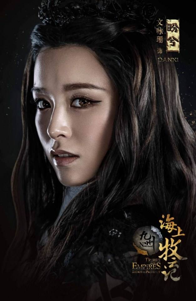 ละคร TRIBES AND EMPIRES STORM OF PROPHECY 《 九州海上牧云记》 2016 2