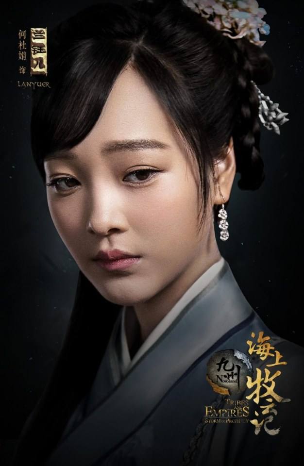 ละคร TRIBES AND EMPIRES STORM OF PROPHECY 《 九州海上牧云记》 2016 2