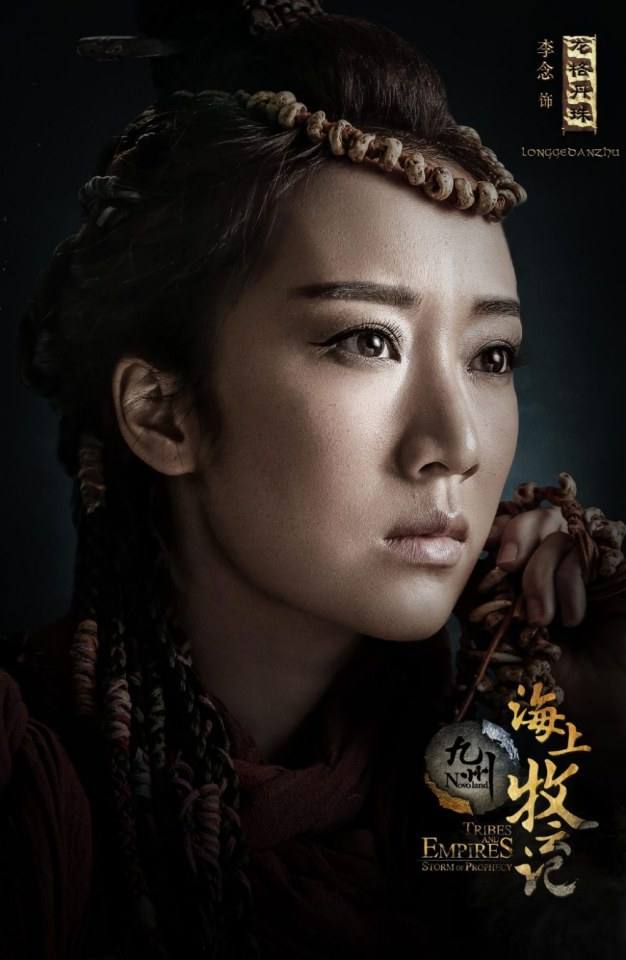 ละคร TRIBES AND EMPIRES STORM OF PROPHECY 《 九州海上牧云记》 2016 2