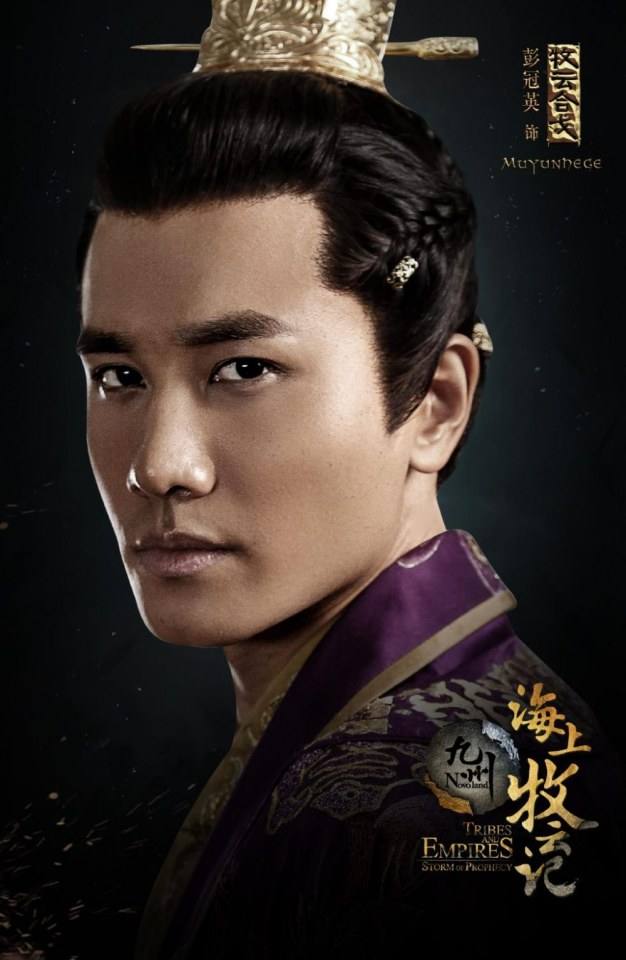 ละคร TRIBES AND EMPIRES STORM OF PROPHECY 《 九州海上牧云记》 2016 2
