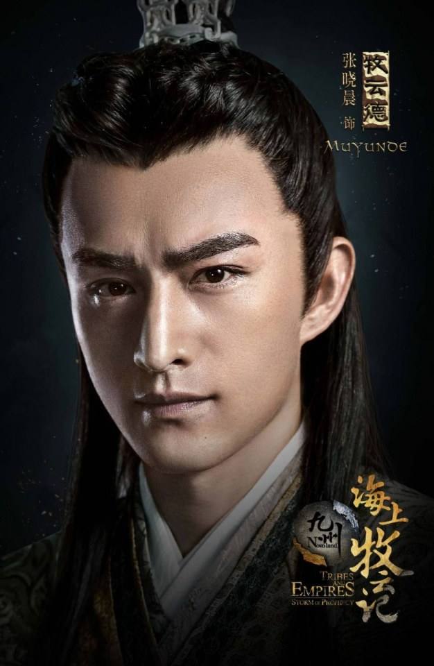 ละคร TRIBES AND EMPIRES STORM OF PROPHECY 《 九州海上牧云记》 2016 2
