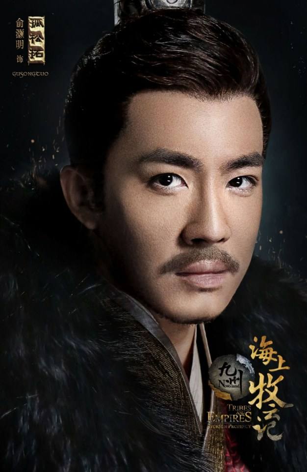 ละคร TRIBES AND EMPIRES STORM OF PROPHECY 《 九州海上牧云记》 2016 2