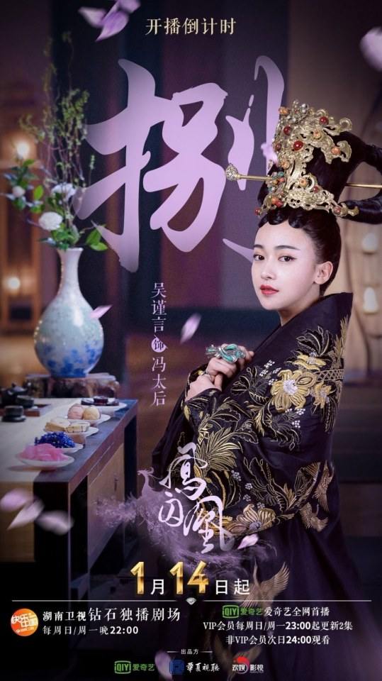 ละคร Untouchable Lovers 《凤囚凰》 2017 2