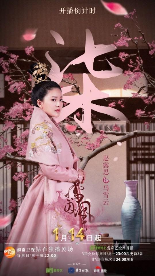 ละคร Untouchable Lovers 《凤囚凰》 2017 2