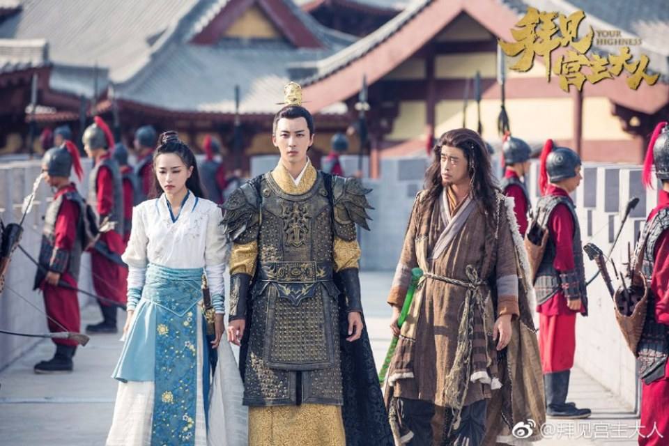 ละคร Your Highness 《拜见宫主大人》 2017 9