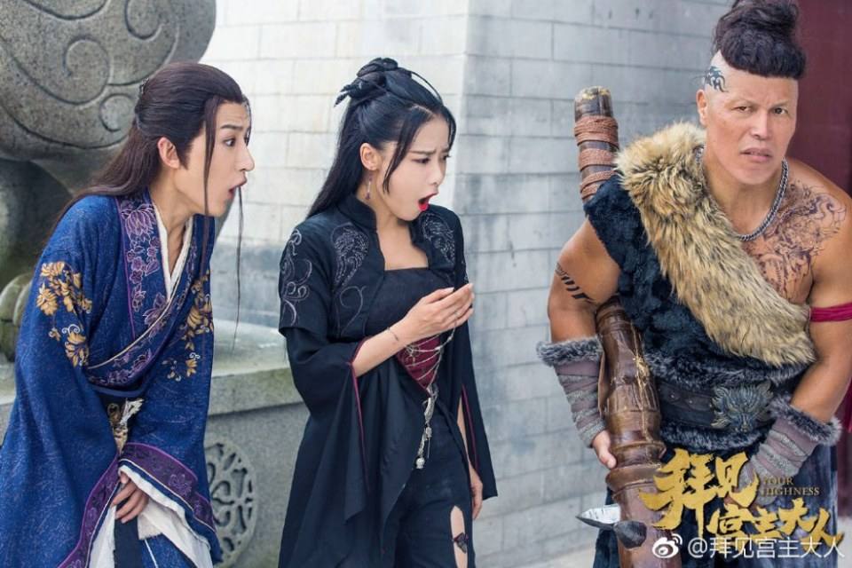 ละคร Your Highness 《拜见宫主大人》 2017 9