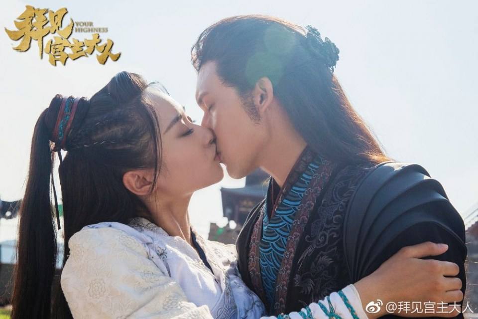 ละคร Your Highness 《拜见宫主大人》 2017 9