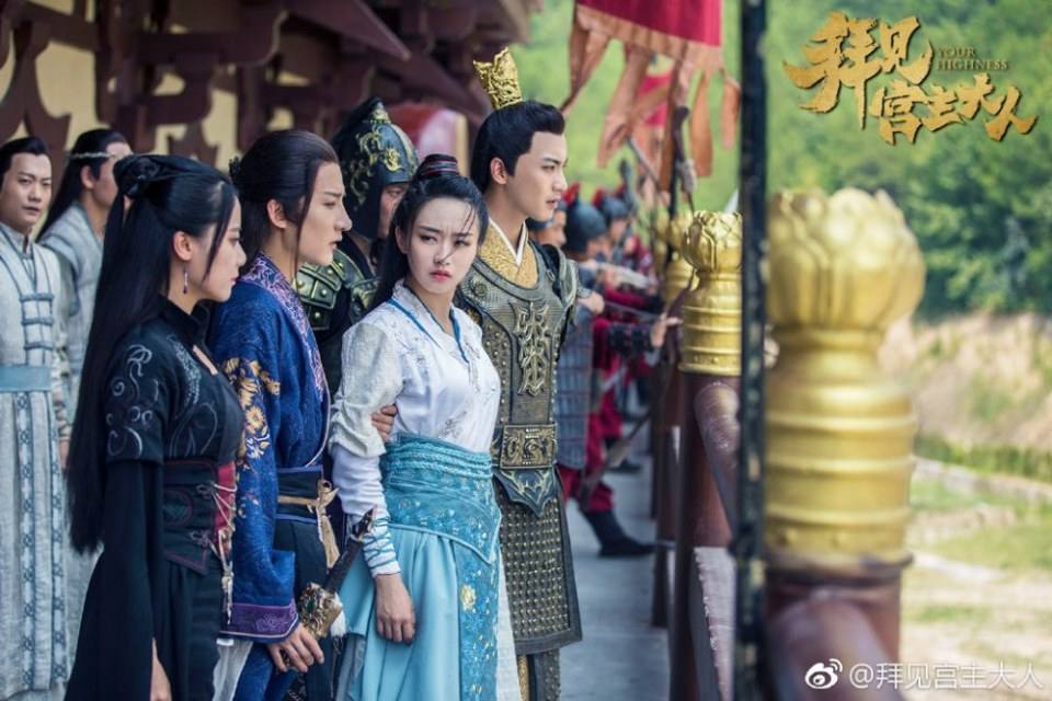 ละคร Your Highness 《拜见宫主大人》 2017 9