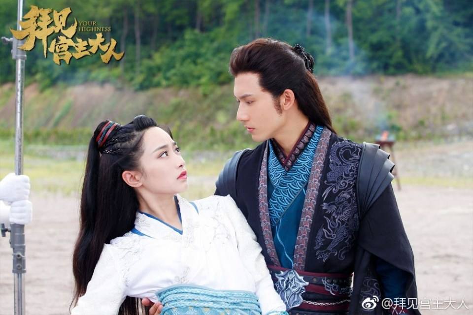 ละคร Your Highness 《拜见宫主大人》 2017 9