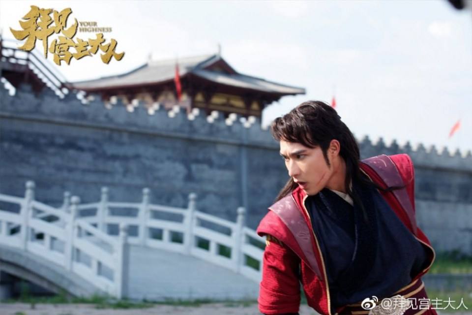 ละคร Your Highness 《拜见宫主大人》 2017 9