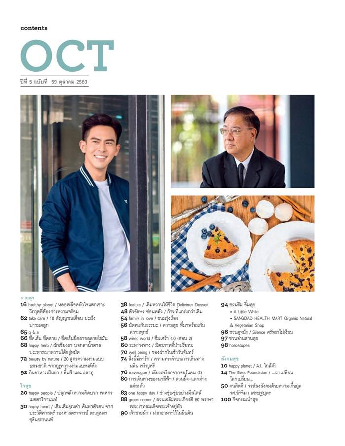 เต้ย พงศกร @ happy+Magazine vol.5 no.59 October 2017
