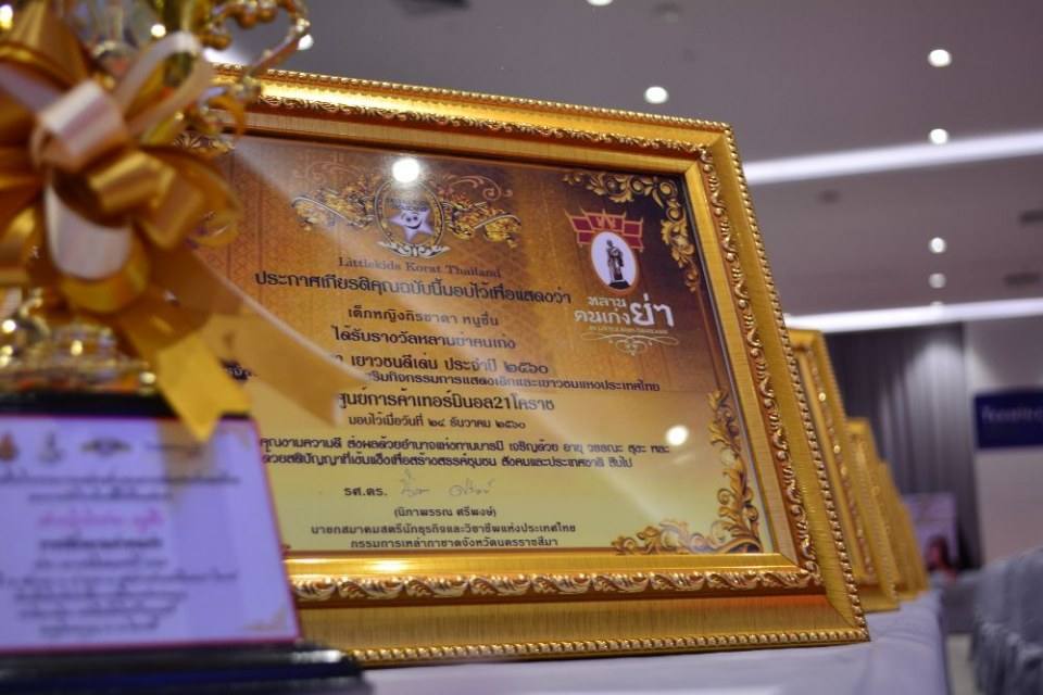 หลานย่าคนเก่ง จังหวัดนครราชสีมา 2560